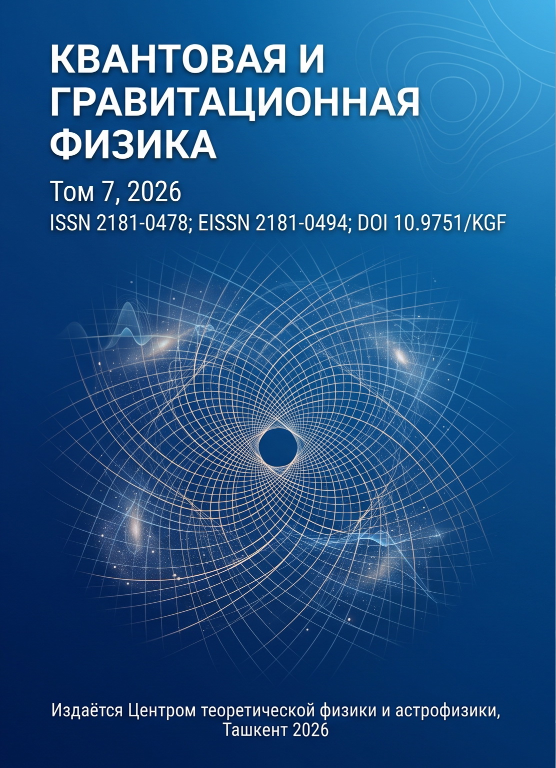 Том 7, 2026